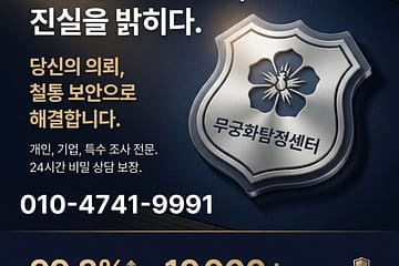 경주시흥신소 예비배우자확인, 어디까지 확인하는 것이 맞는 선택일까
