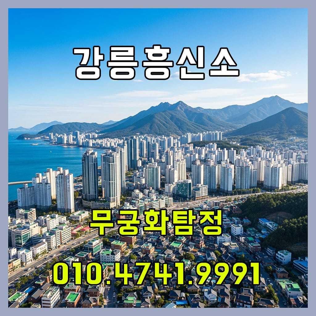 강릉흥신소추천