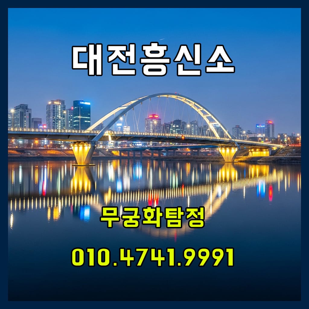 대전흥신소추천