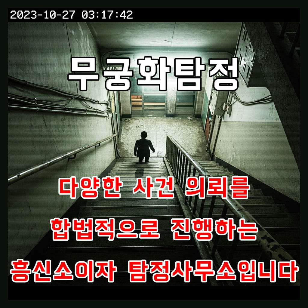 무궁화탐정사무소