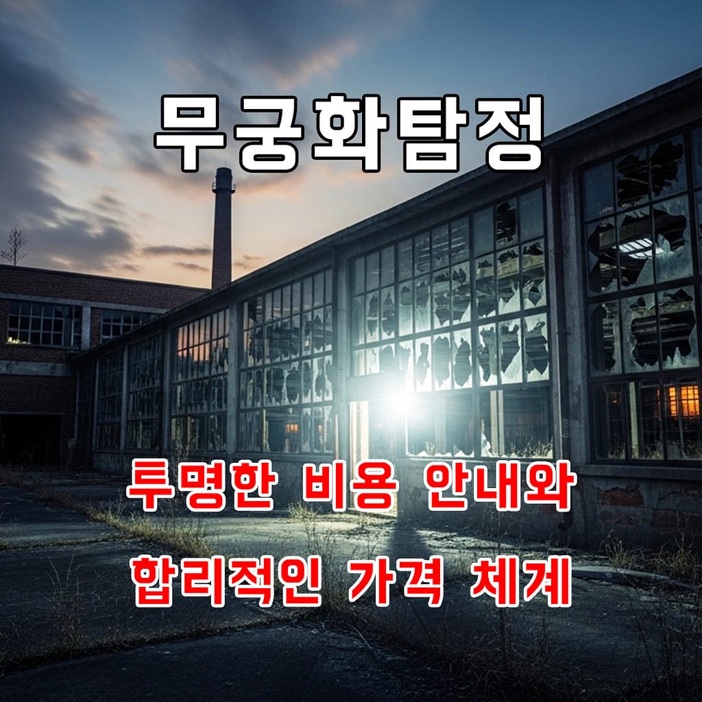 무궁화탐정사무소