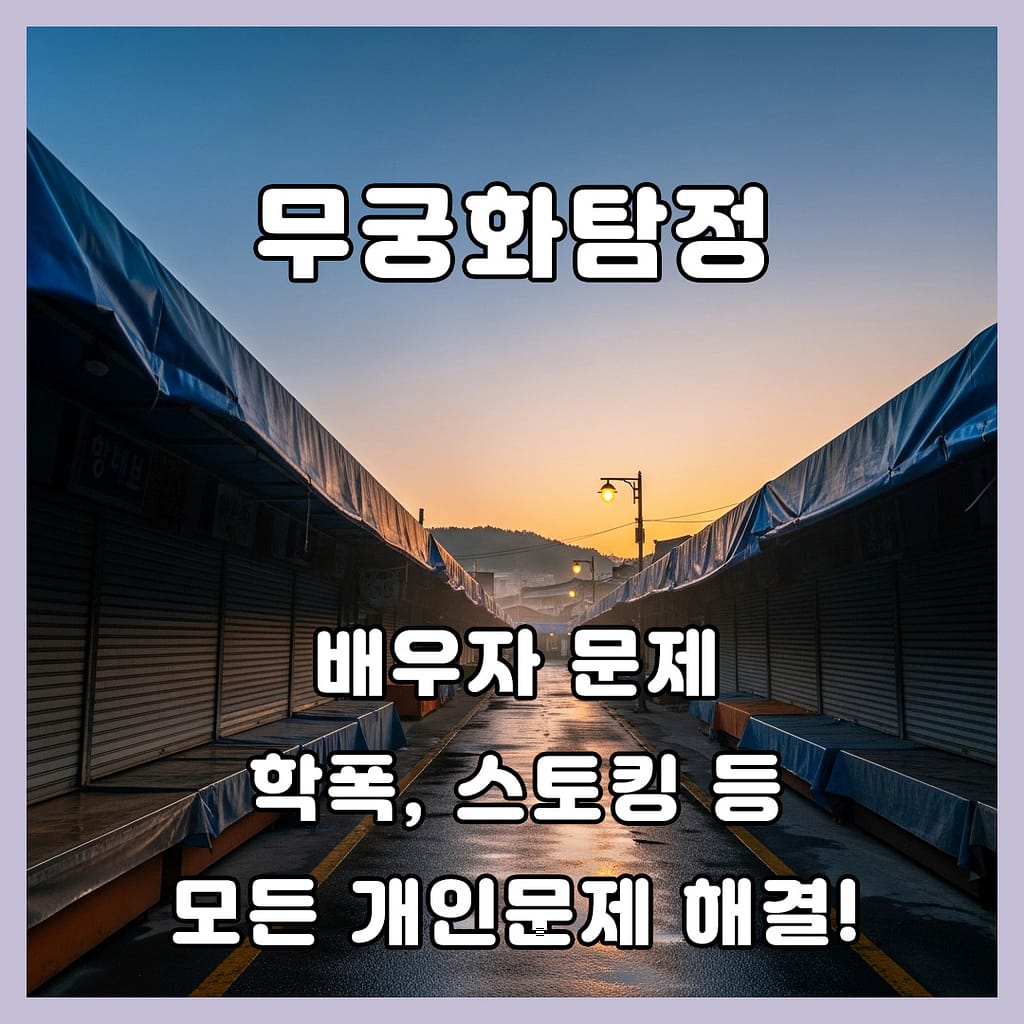부천흥신소상담
