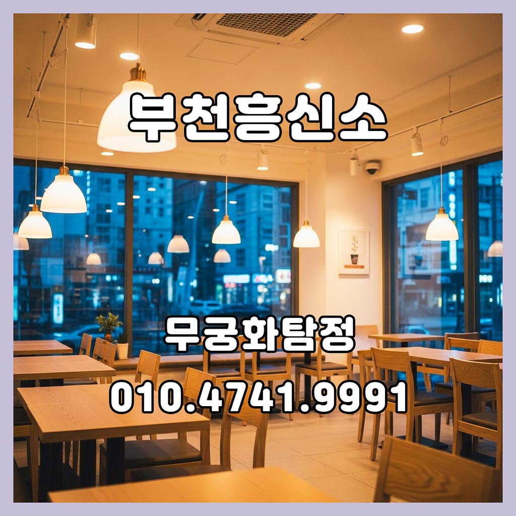 부천흥신소의뢰비용