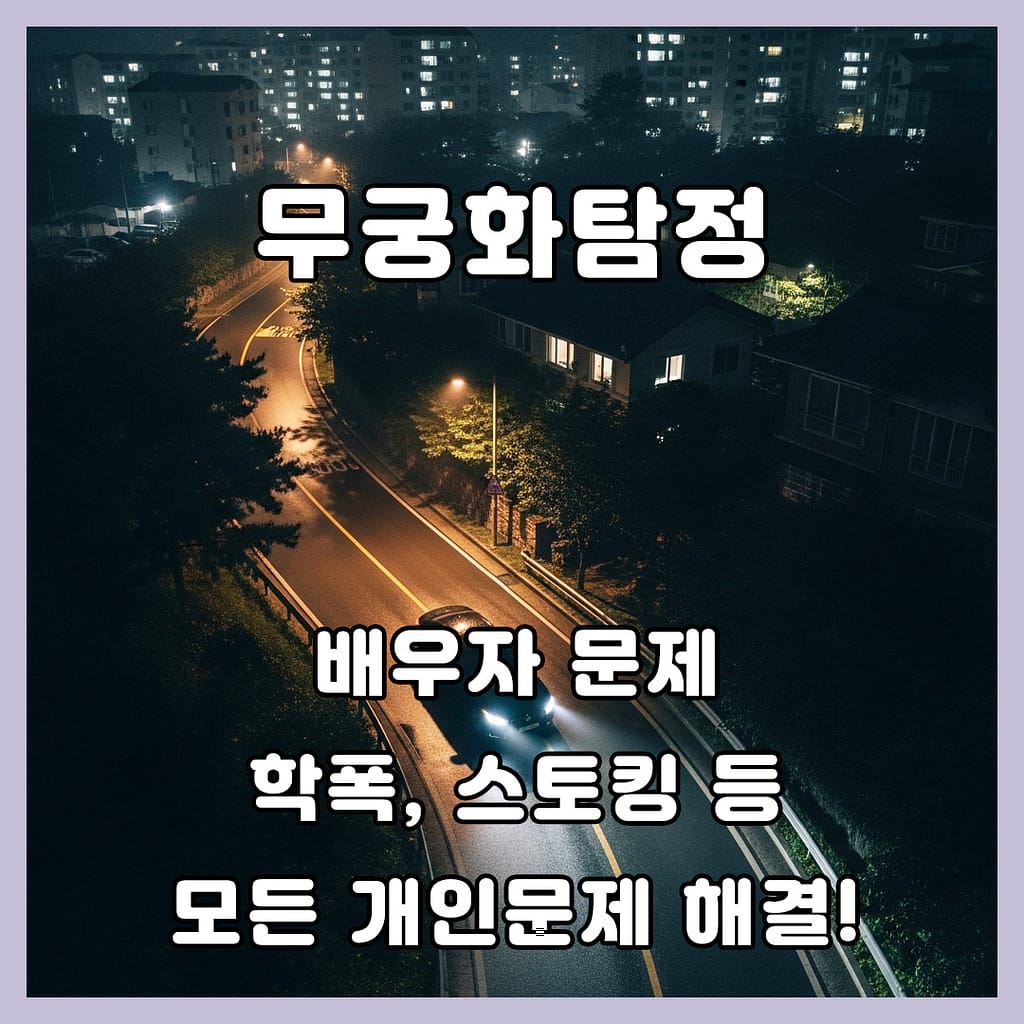 부천흥신소추천