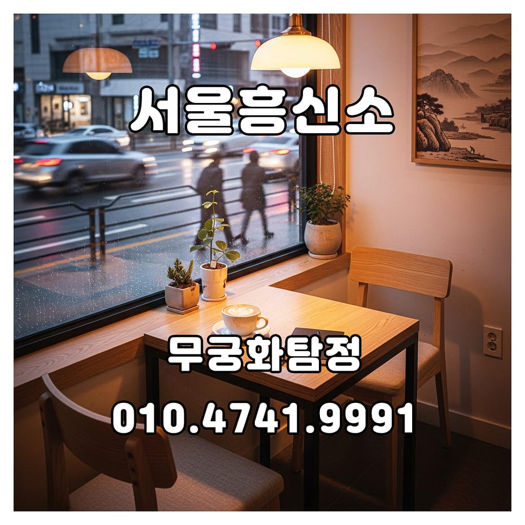 서울흥신소