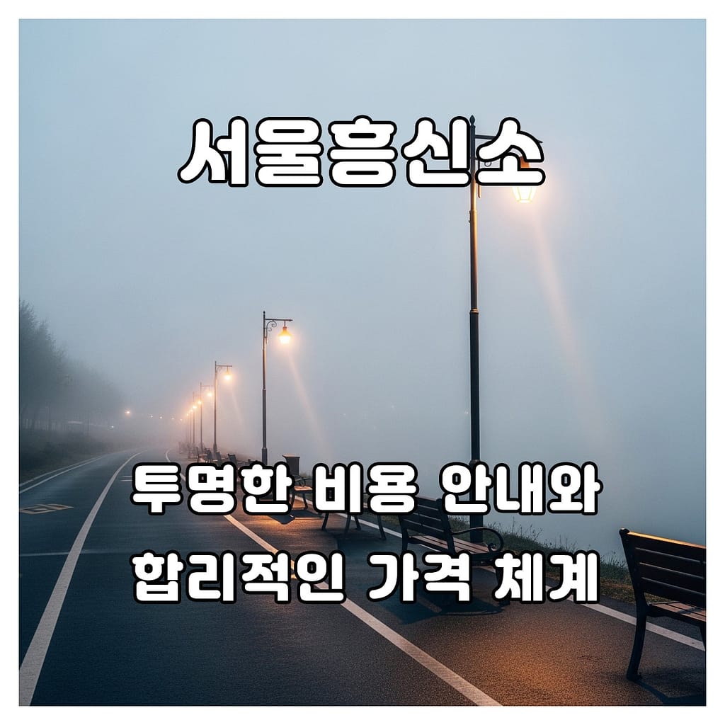 서울흥신소