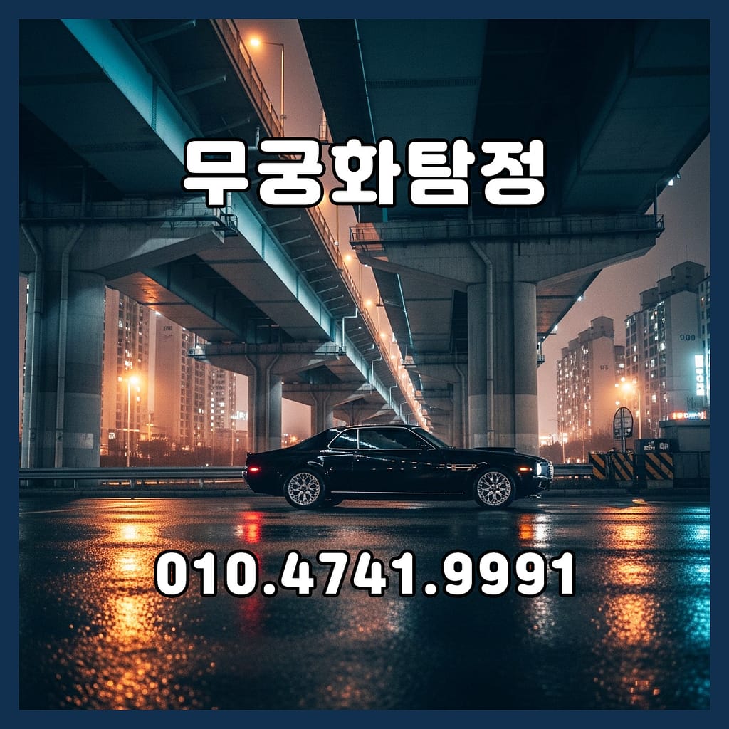 수원흥신소의뢰비용