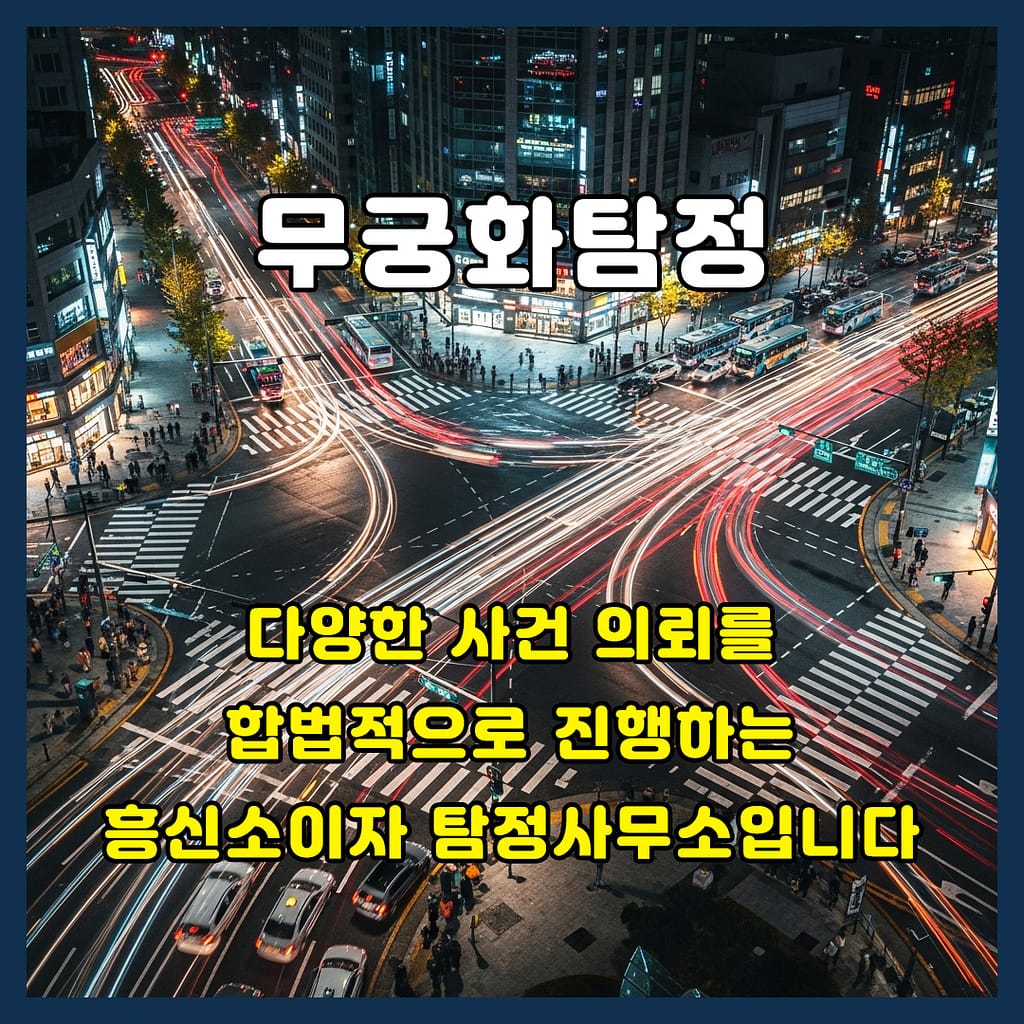 수원흥신소탐정사무소