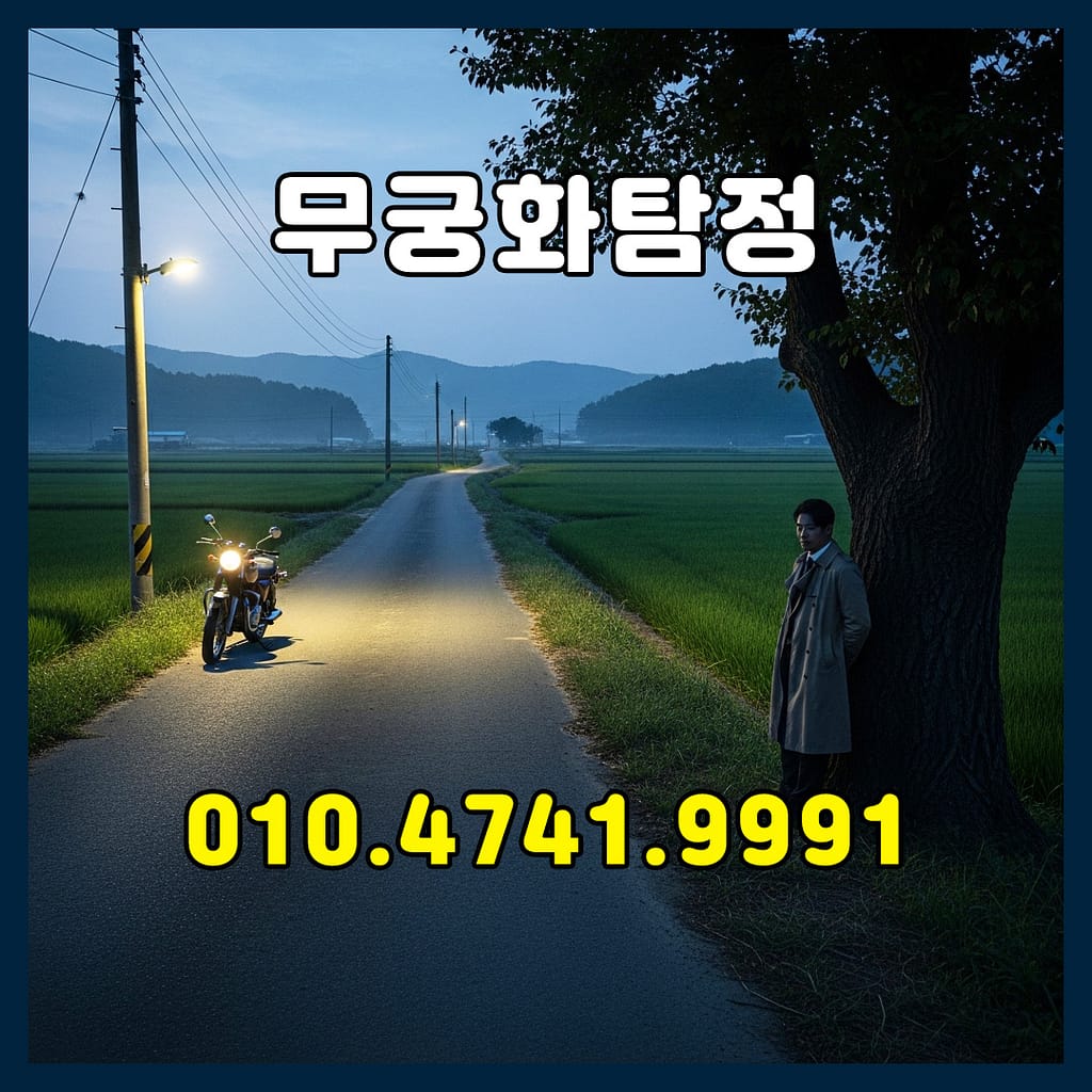 시흥흥신소상담