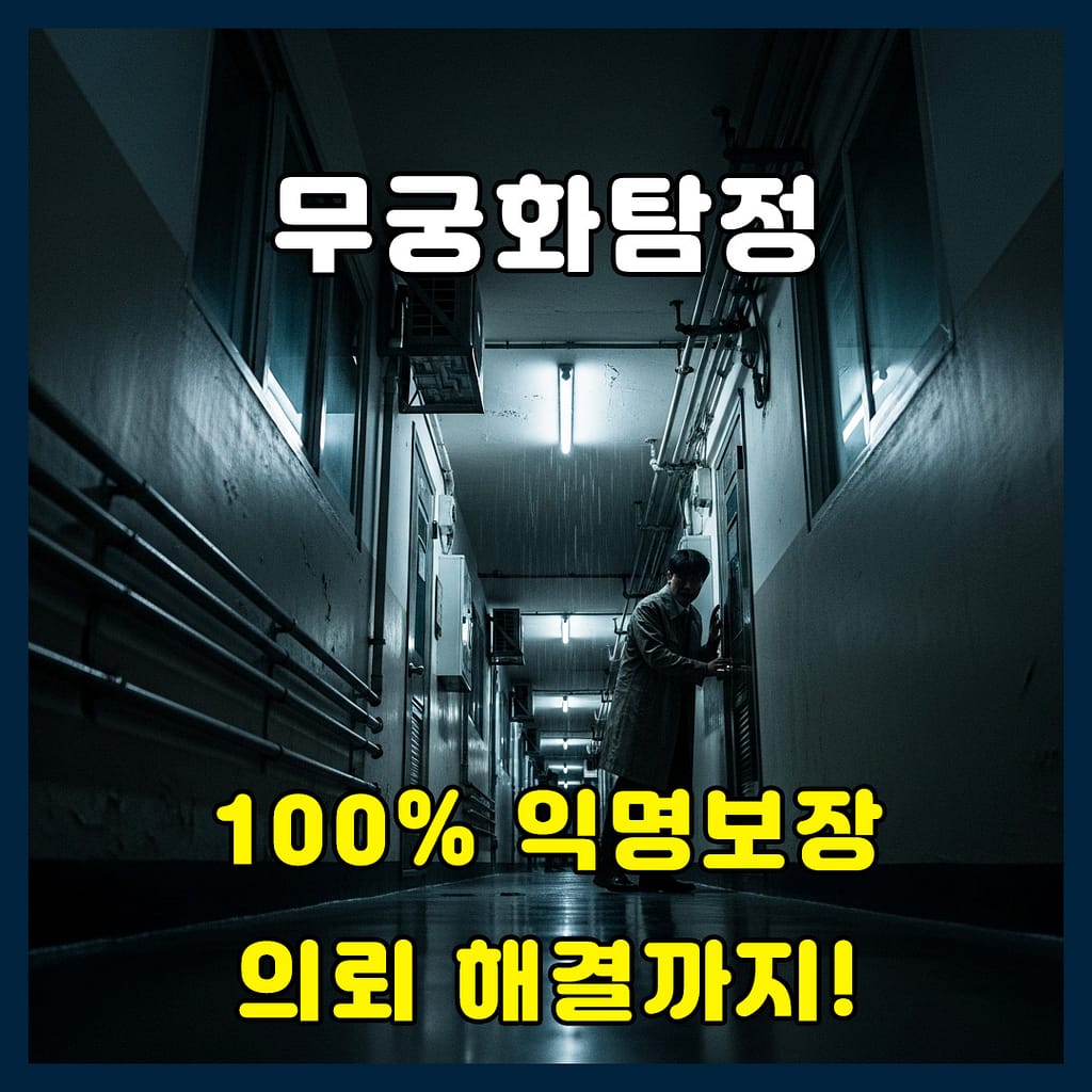 시흥흥신소탐정사무소