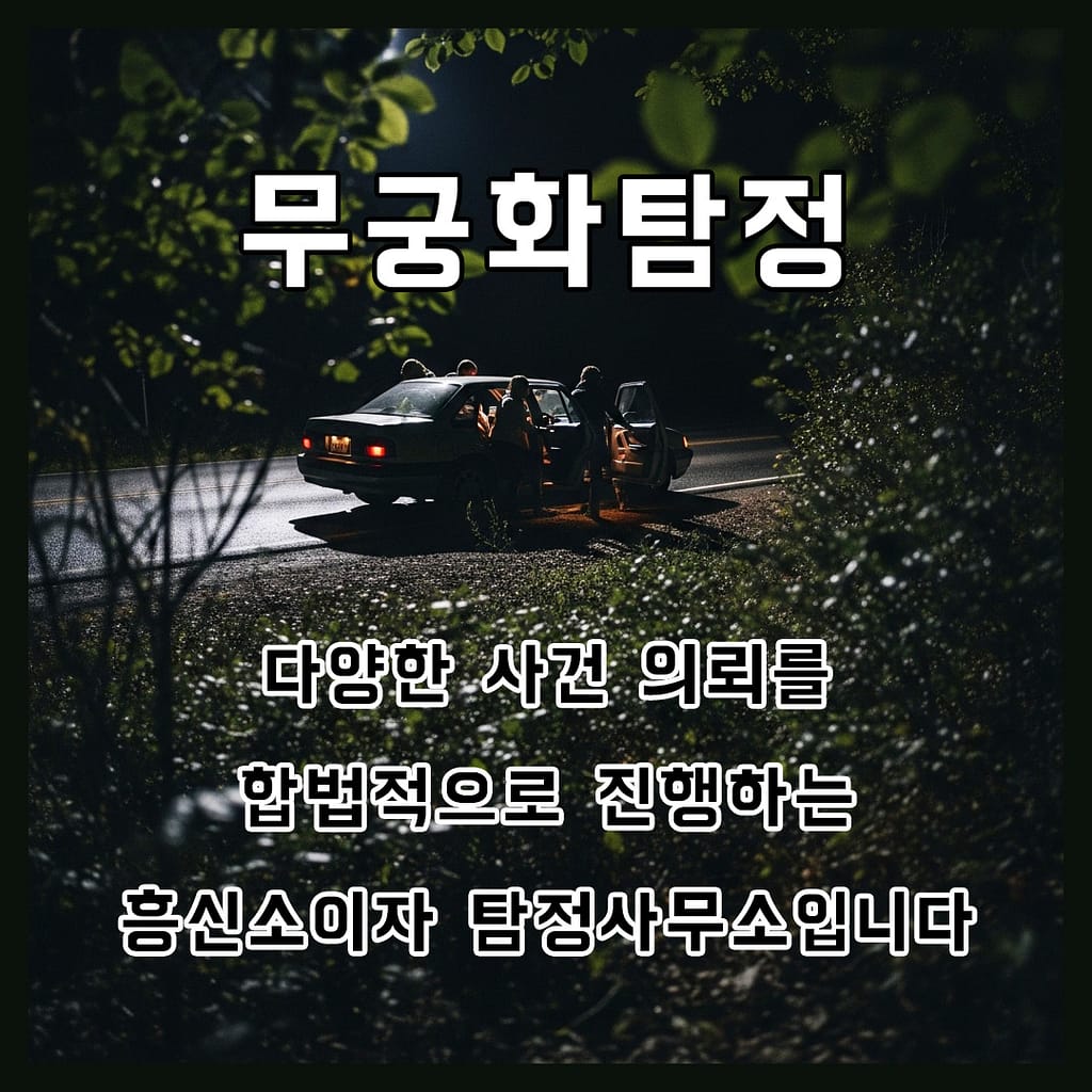 오산흥신소외도