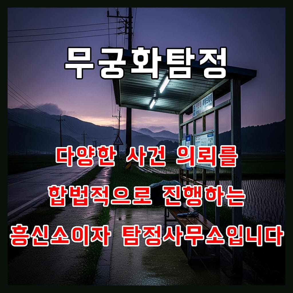 용인흥신소불륜