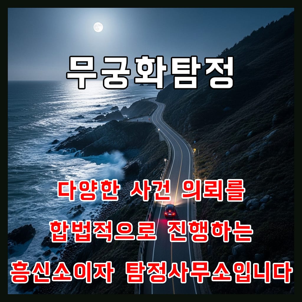 원주흥신소외도