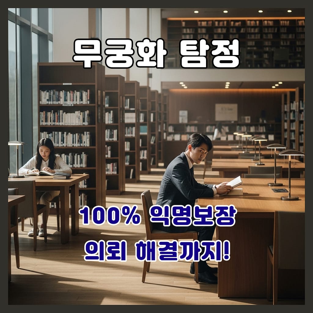 의정부흥신소합법