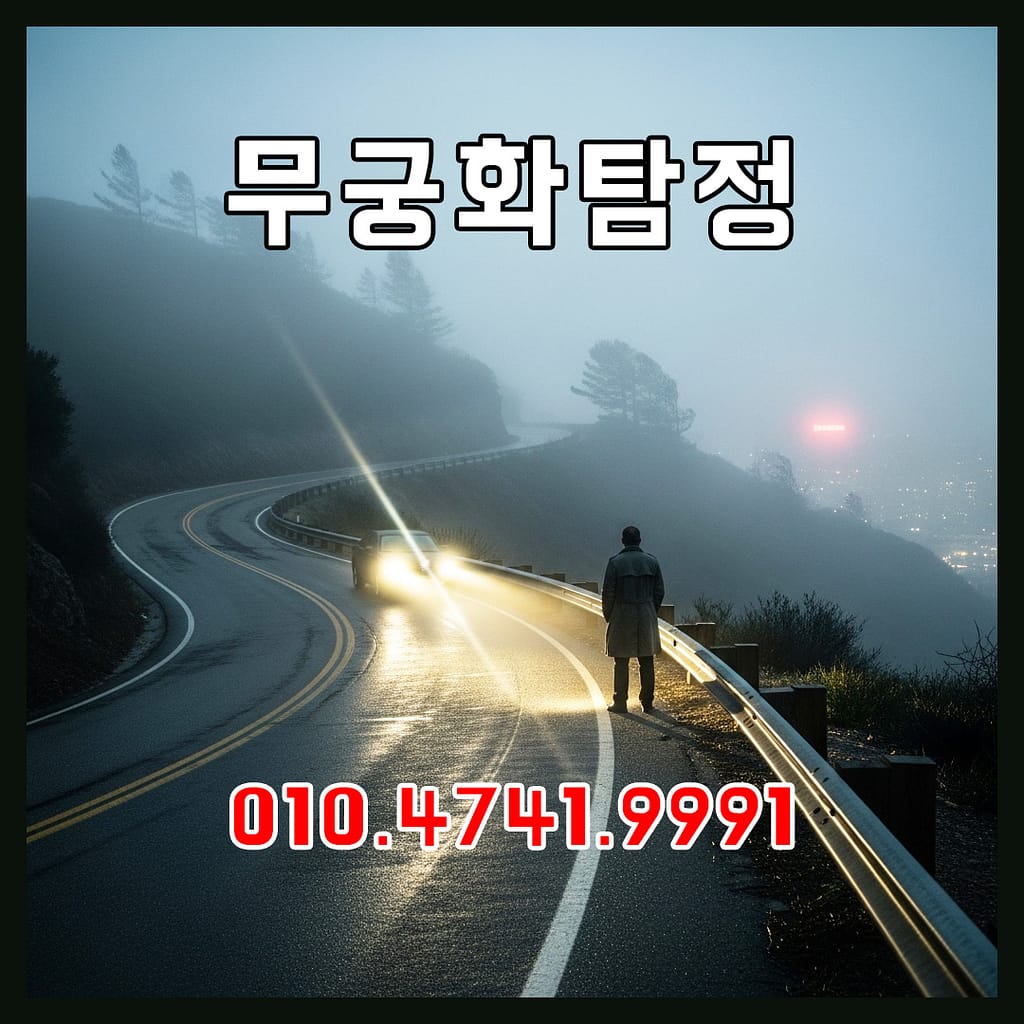 이천흥신소심부름센터