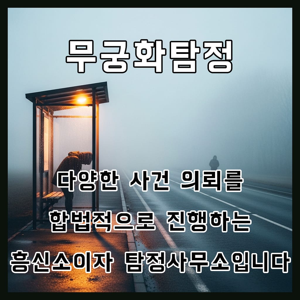 이천흥신소외도