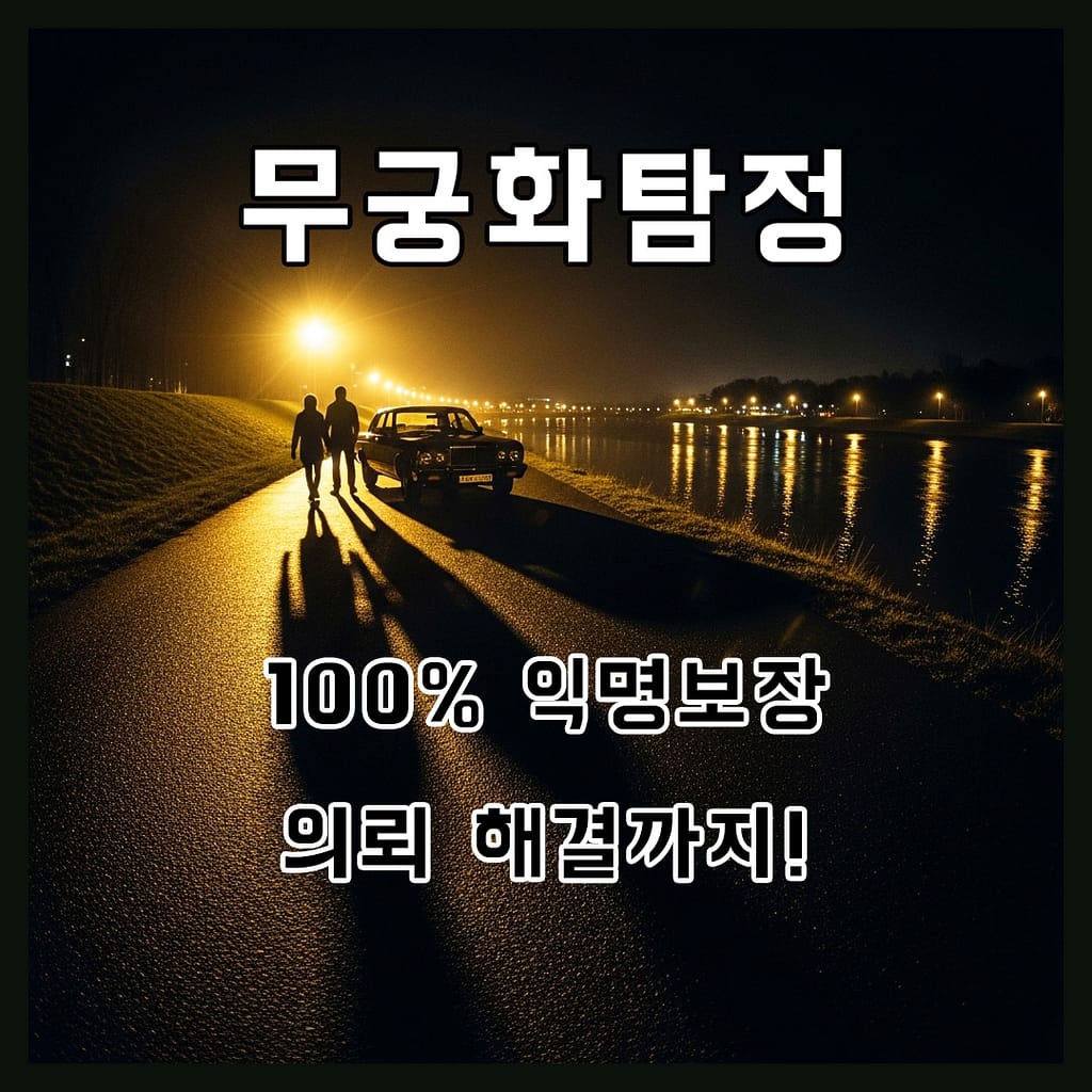 이천흥신소추천