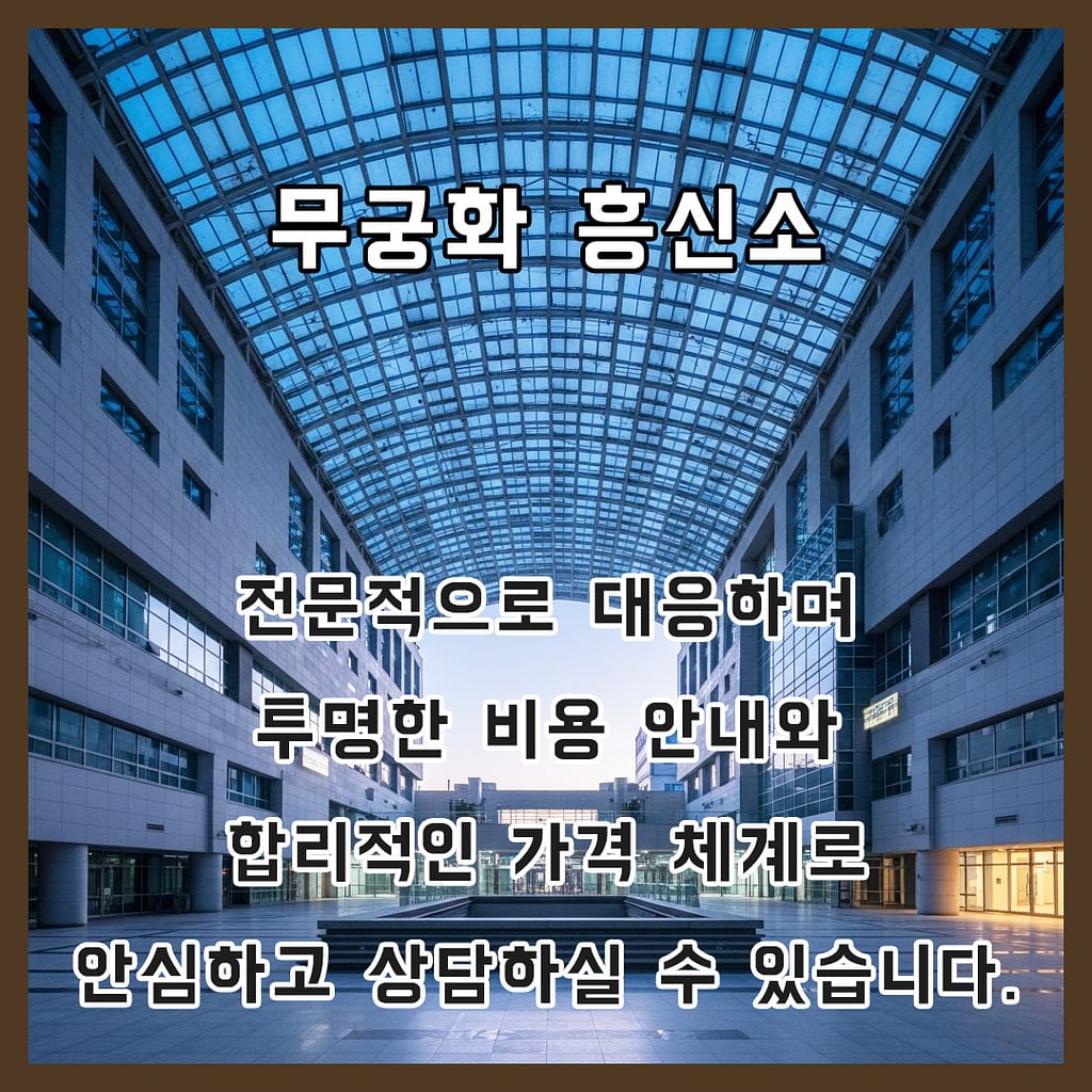 무궁화흥신소