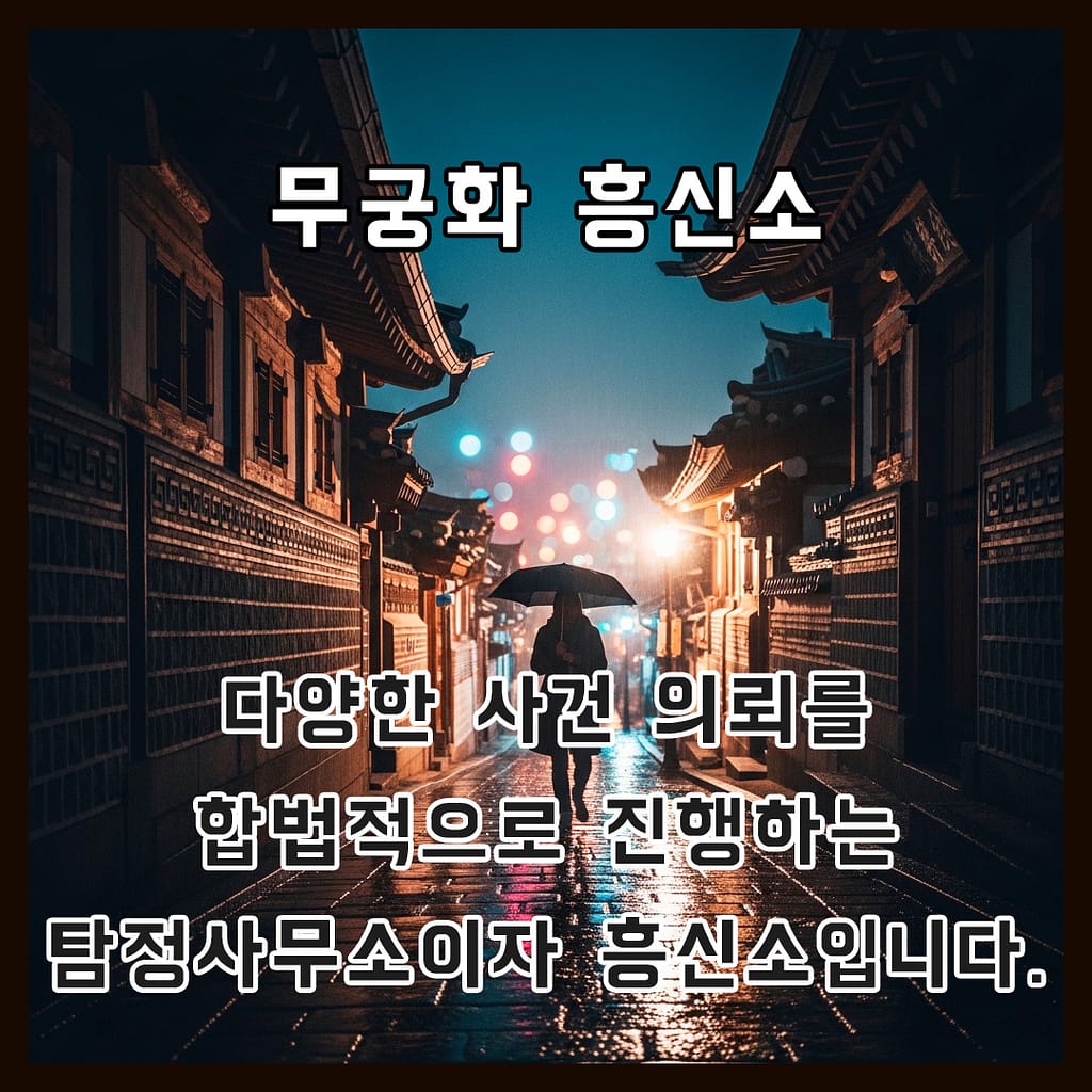 흥신소불륜