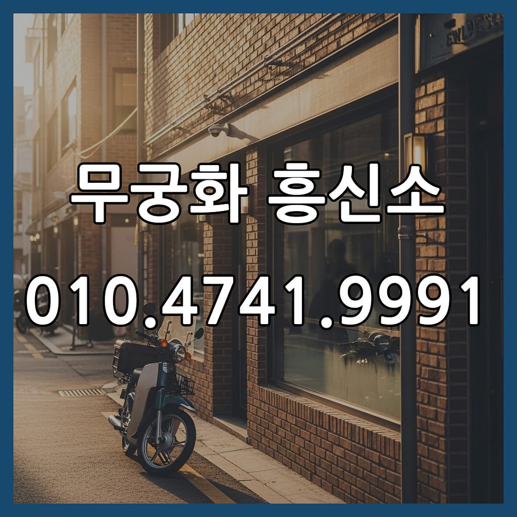 흥신소사무실