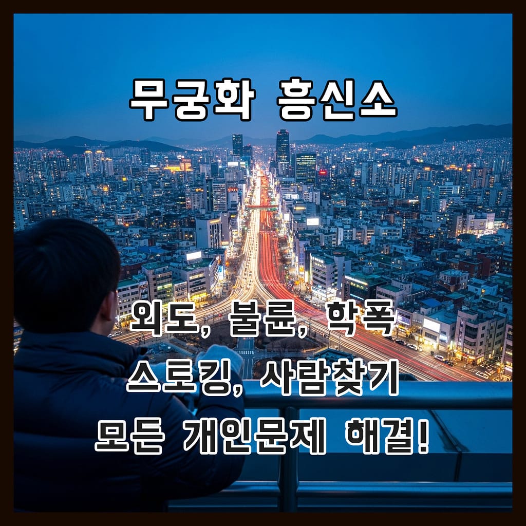 흥신소외도