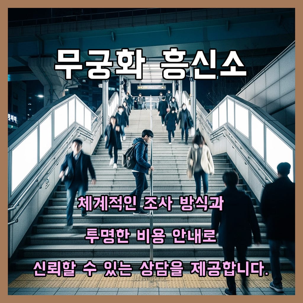 흥신소의뢰비용