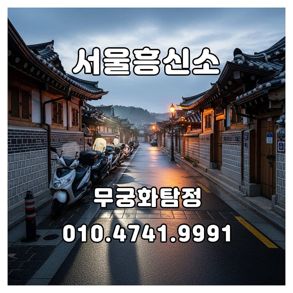서울흥신소