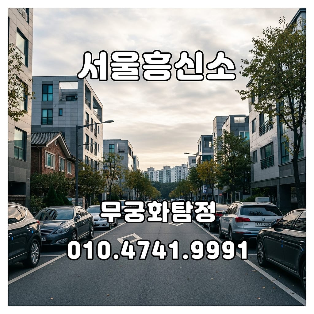 서울흥신소