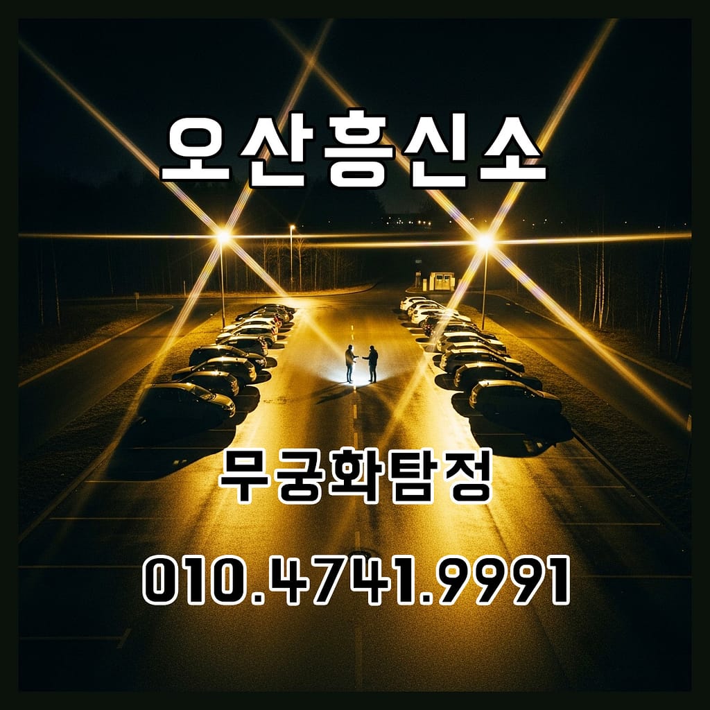 오산흥신소추천