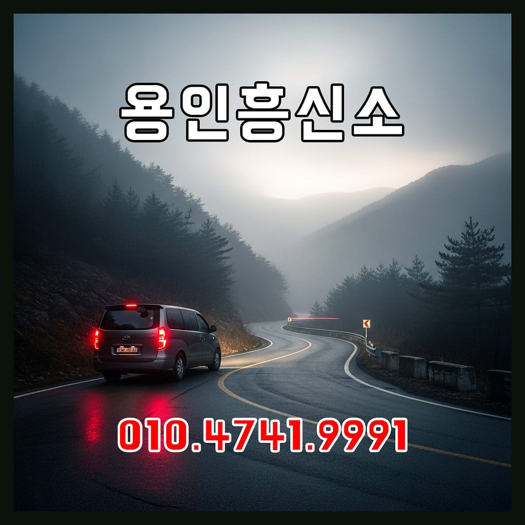 용인흥신소의뢰비용