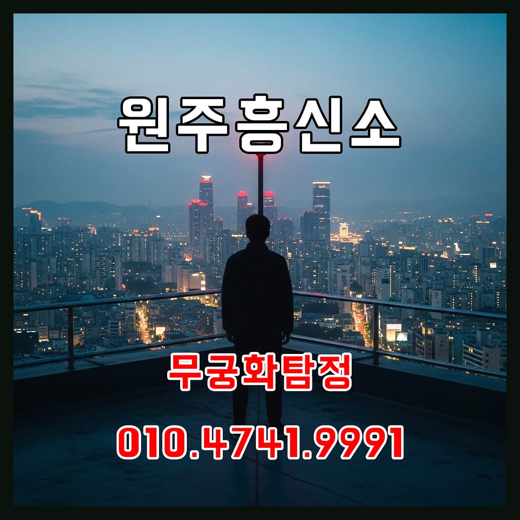 원주흥신소의뢰비용

