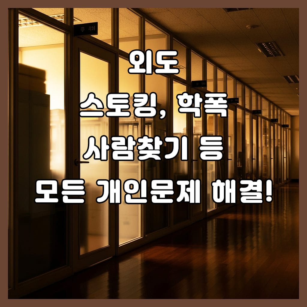 탐정사무소추천