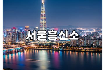 서울흥신소