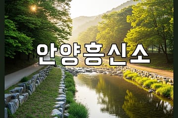 안양흥신소