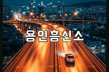 용인흥신소