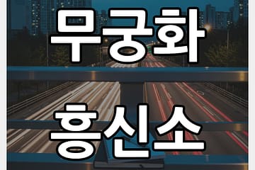믿을만한 흥신소