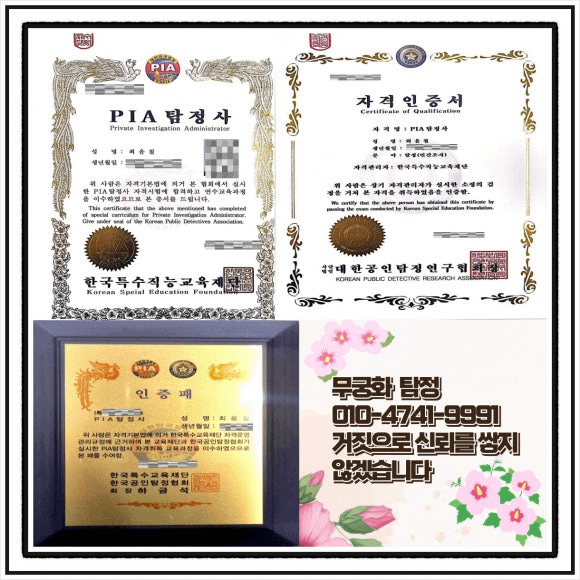 흥신소의뢰비용 무궁화탐정