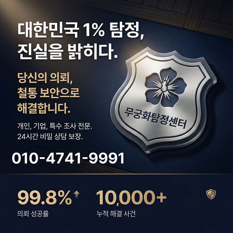 조사시간의 판단 기준 속 횡성군흥신소 탐정사무소 선택 방향