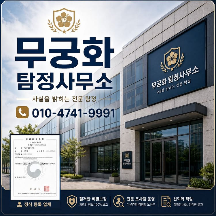서울흥신소 알아보는 이유 외도 의심은 되는데 증거가 없는 상황이라면